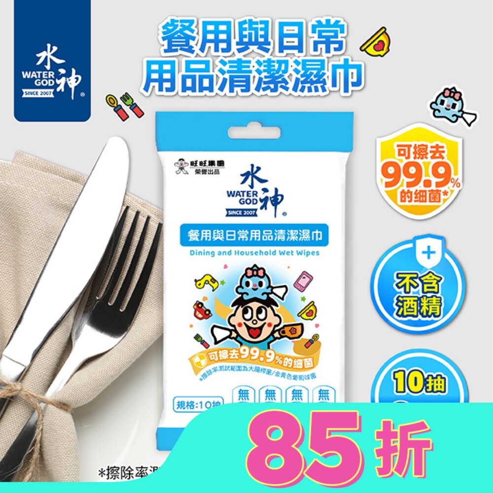 水神餐用與日常用品清潔濕巾3入組
