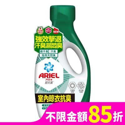 ARIEL ARIEL抗菌洗衣精800g瓶裝-室內晾衣