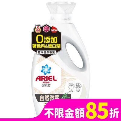 ARIEL ARIEL抗菌洗衣精800g瓶裝-自然微香