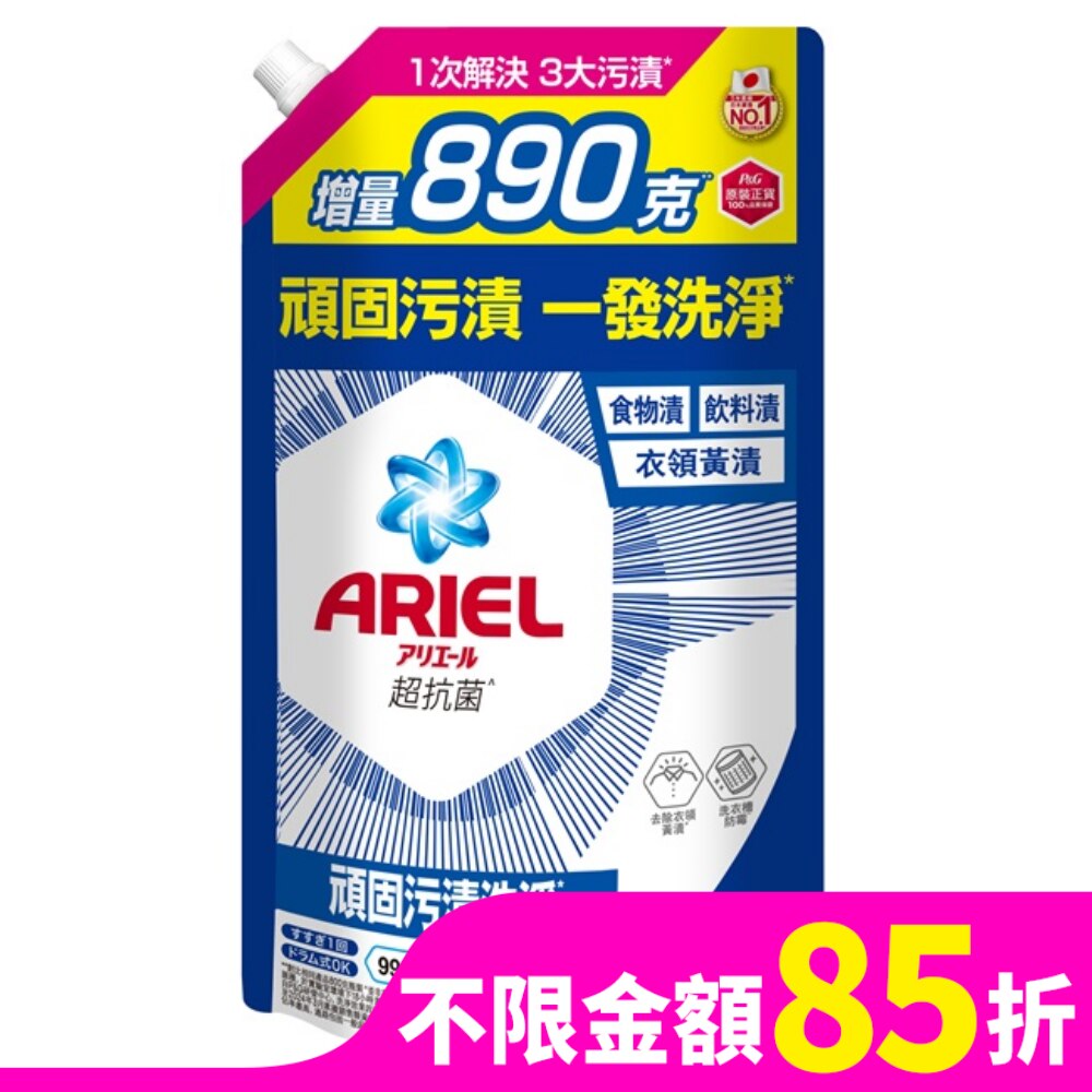 ARIEL抗菌洗衣精1690g袋裝-抗菌去漬