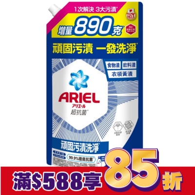 ARIEL ARIEL抗菌洗衣精1690g袋裝-抗菌去漬