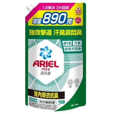 ARIEL ARIEL抗菌洗衣精1690g袋裝-室內晾衣