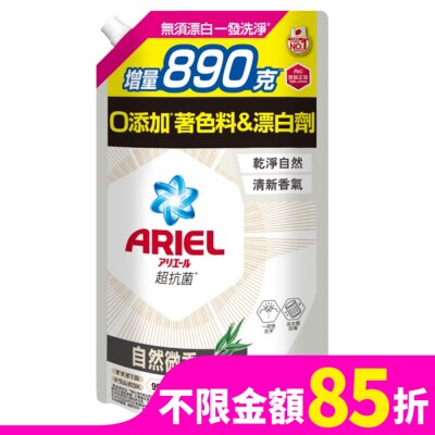 ARIEL ARIEL抗菌洗衣精1690g袋裝-自然微香