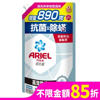 ARIEL ARIEL抗菌洗衣精1690g袋裝-高效除螨