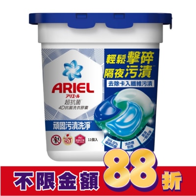 ARIEL ARIEL 4D抗菌洗衣膠囊11顆盒裝-抗菌去漬