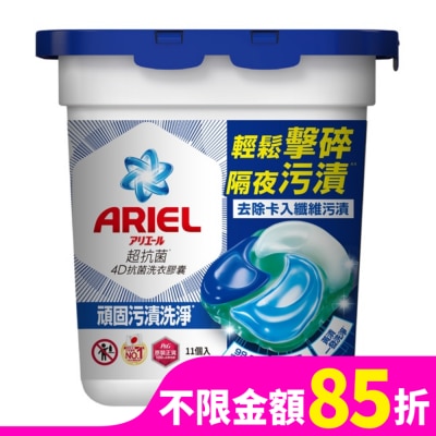 ARIEL ARIEL 4D抗菌洗衣膠囊11顆盒裝-抗菌去漬