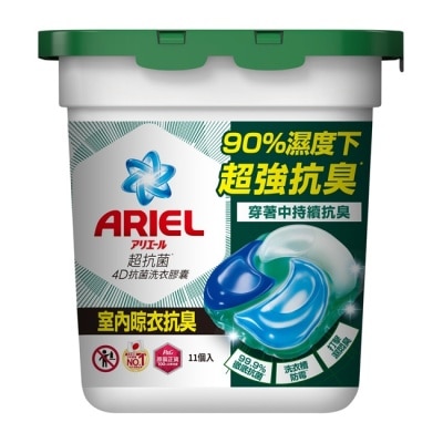 ARIEL ARIEL 4D抗菌洗衣膠囊11顆盒裝-室內晾衣