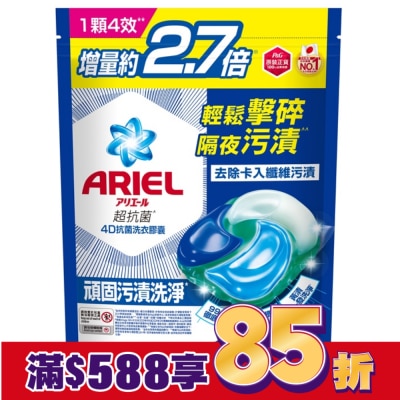 ARIEL ARIEL 4D抗菌洗衣膠囊30顆袋裝-抗菌去漬