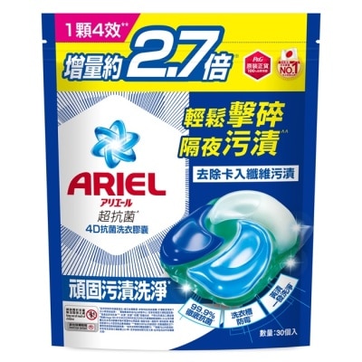 ARIEL ARIEL 4D抗菌洗衣膠囊30顆袋裝-抗菌去漬