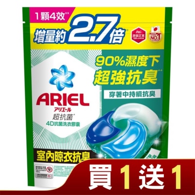 ARIEL ARIEL 4D抗菌洗衣膠囊30顆袋裝-室內晾衣