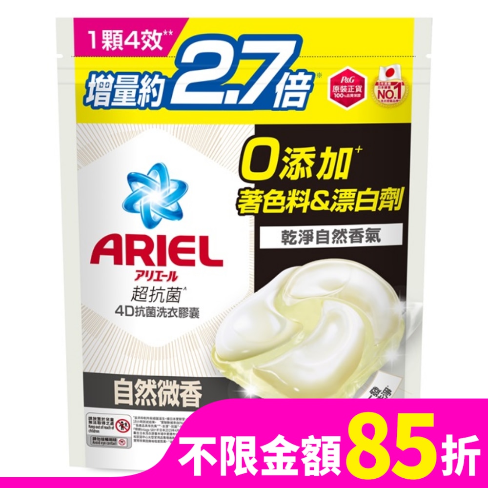 ARIEL ARIEL 4D抗菌洗衣膠囊30顆袋裝-自然微香