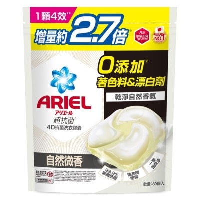 ARIEL ARIEL 4D抗菌洗衣膠囊30顆袋裝-自然微香