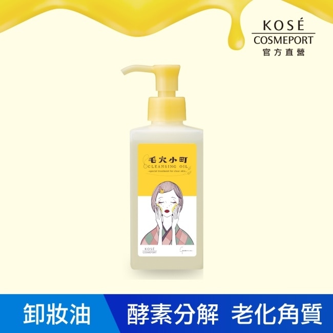 【KOSE 絲芙蒂】毛穴小町酵素卸妝油150ml