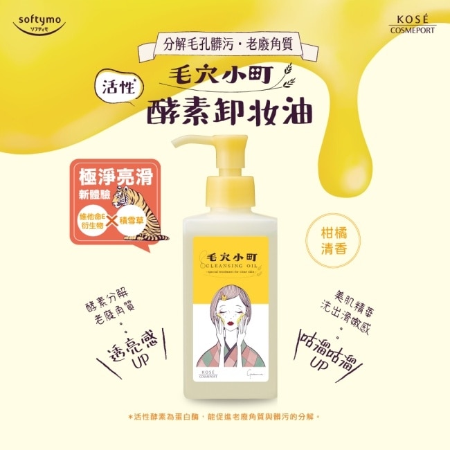 【KOSE 絲芙蒂】毛穴小町酵素卸妝油150ml 10/15-10/19 暫停出貨 image
