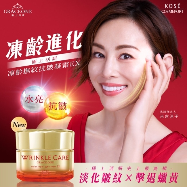 【KOSE極上活妍】凍齡撫紋抗皺凝霜EX100g-二入組