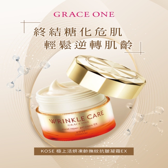 【KOSE極上活妍】凍齡撫紋抗皺凝霜EX100g-二入組