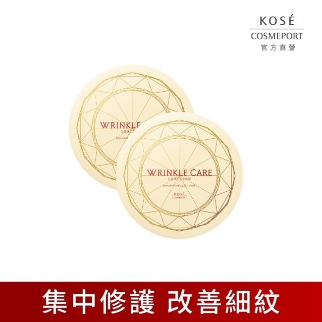KOSE極上活妍 凍齡撫紋抗皺眼膜120ml(60枚入)2入組