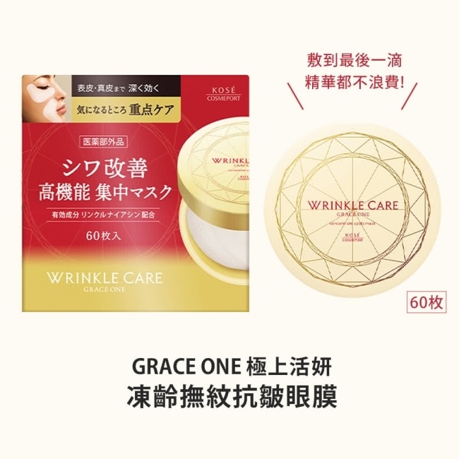 KOSE極上活妍 凍齡撫紋抗皺眼膜120ml(60枚入)2入組