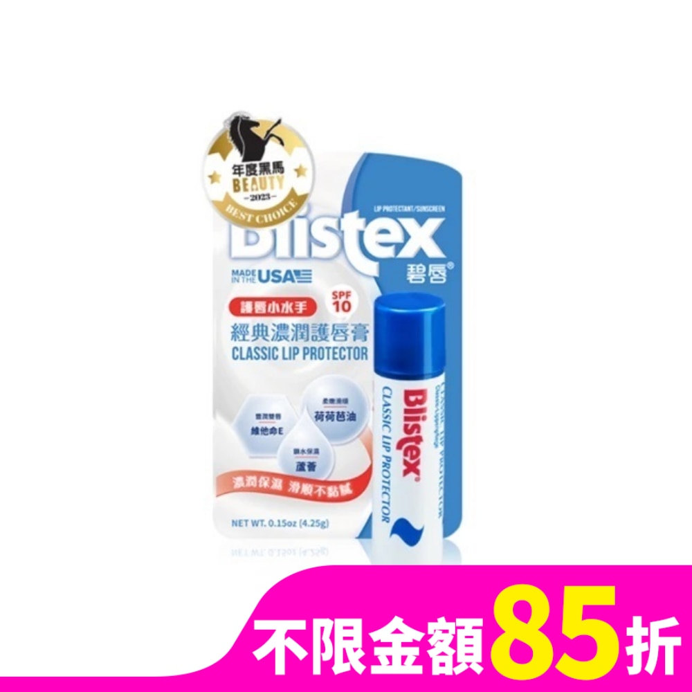 BLISTEX BLISTEX 碧唇 經典濃潤護唇膏 4.25g