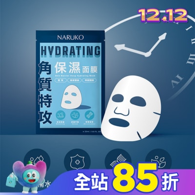 NARUKO 牛爾親研 NARUKO 角質特攻保濕面膜5入