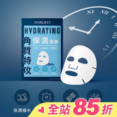 NARUKO 牛爾親研 NARUKO 角質特攻保濕面膜5入