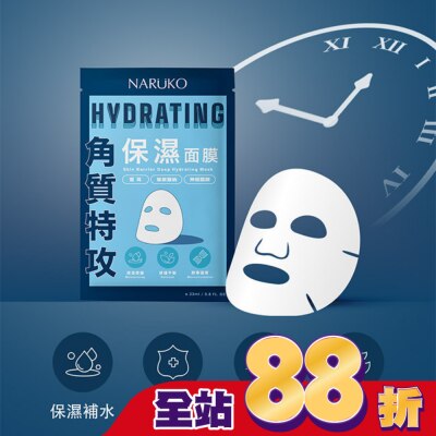 NARUKO 牛爾親研 NARUKO 角質特攻保濕面膜5入