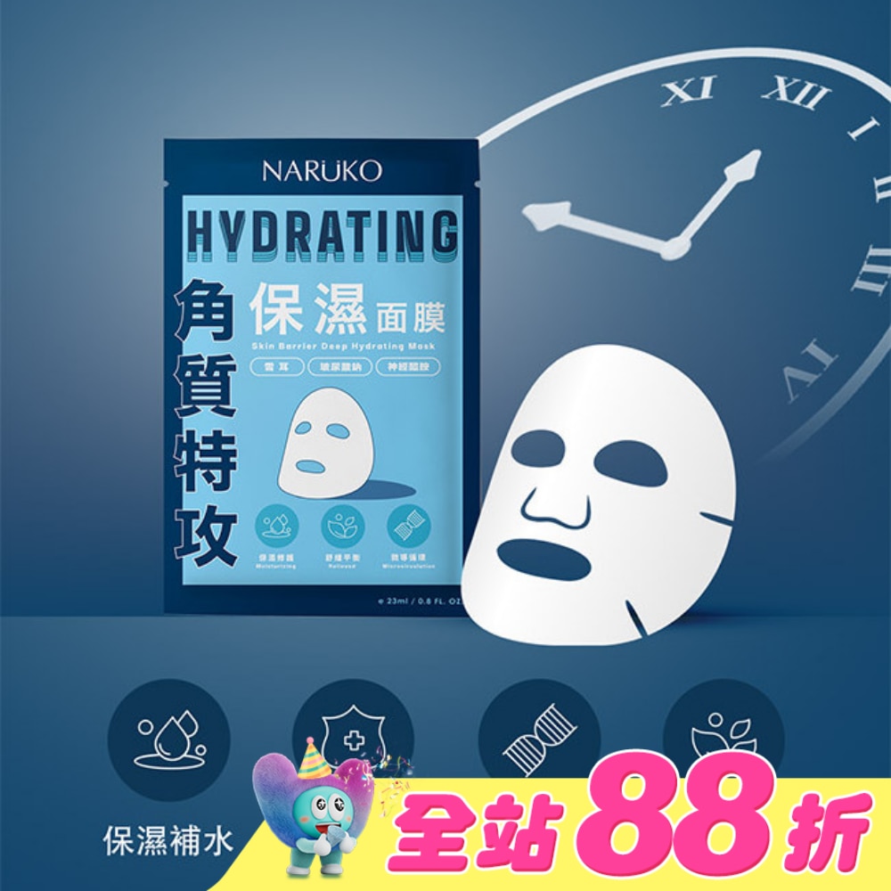 NARUKO 角質特攻保濕面膜5入