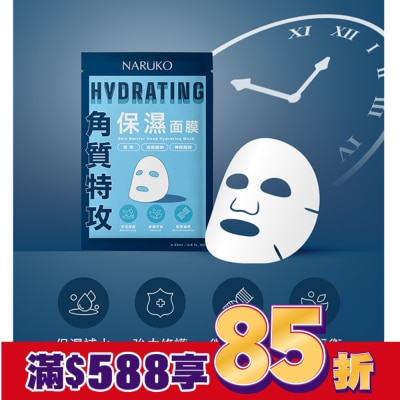 NARUKO 牛爾親研 NARUKO 角質特攻保濕面膜5入