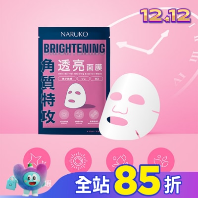 NARUKO 牛爾親研 NARUKO 角質特攻透亮面膜5入