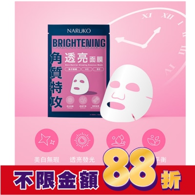NARUKO NARUKO 角質特攻透亮面膜5入