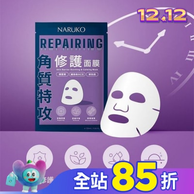 NARUKO 牛爾親研 NARUKO 角質特攻修護面膜5入