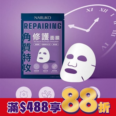 NARUKO NARUKO 角質特攻修護面膜5入