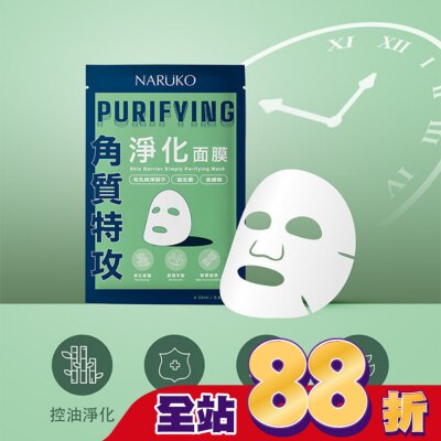 NARUKO 牛爾親研 NARUKO 角質特攻淨化面膜5入