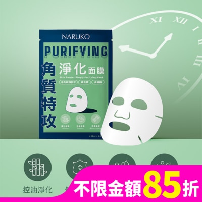 NARUKO 牛爾親研 NARUKO 角質特攻淨化面膜5入
