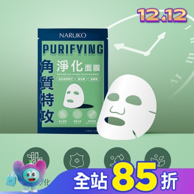 NARUKO 牛爾親研 NARUKO 角質特攻淨化面膜5入