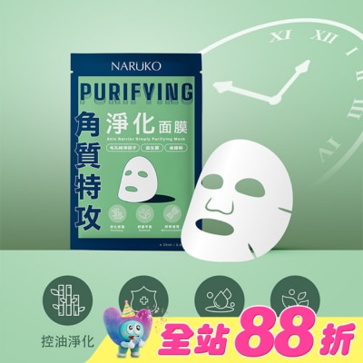 NARUKO 牛爾親研 - NARUKO 角質特攻淨化面膜5入