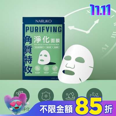 NARUKO 牛爾親研 NARUKO 角質特攻淨化面膜5入