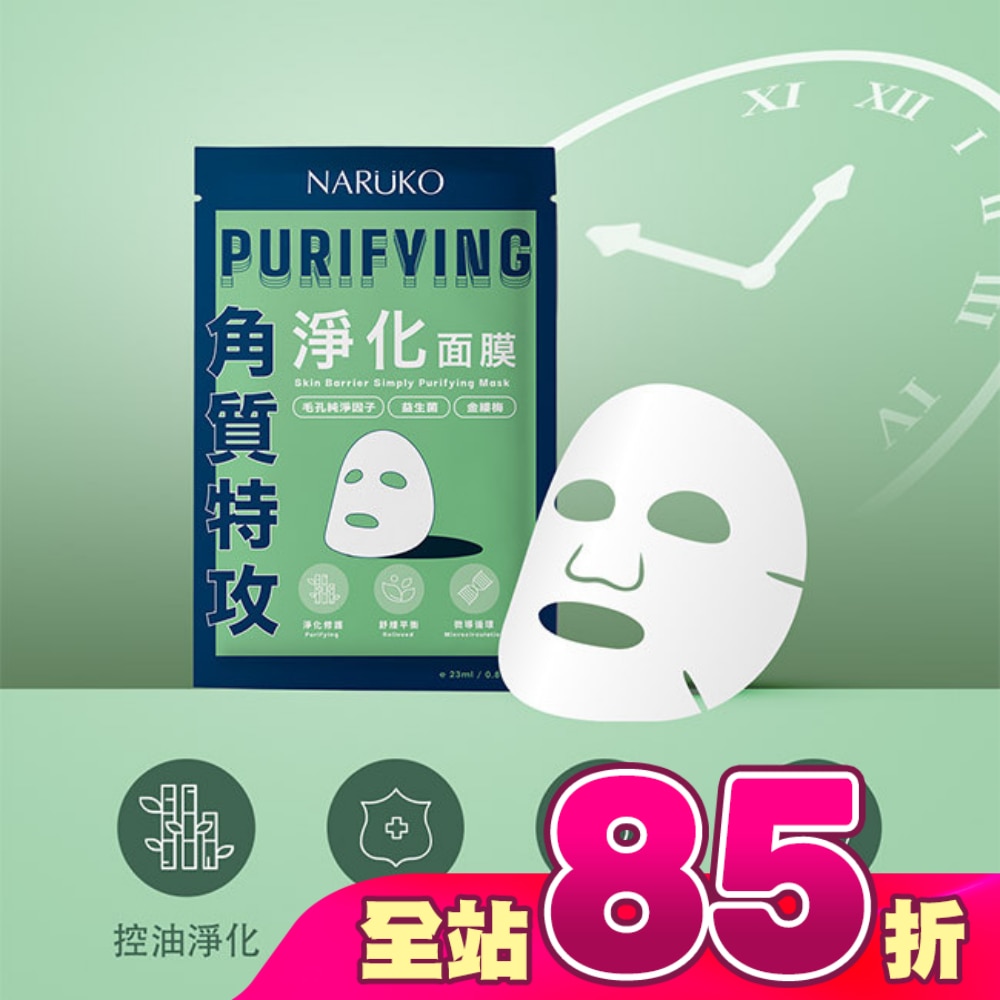 NARUKO 角質特攻淨化面膜5入