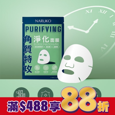 NARUKO NARUKO 角質特攻淨化面膜5入