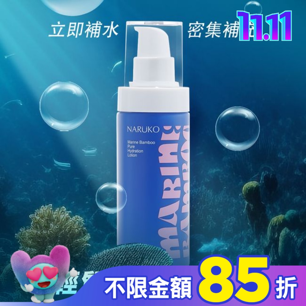 NARUKO 海生竹輕盈保濕水乳液100ml
