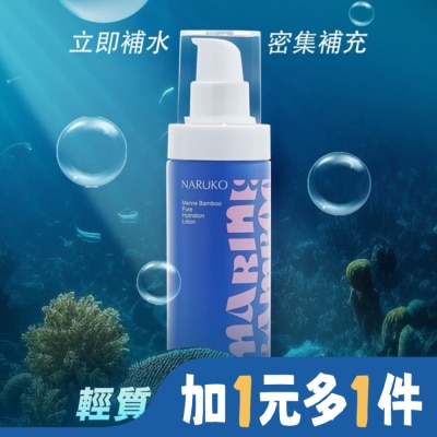 NARUKO 牛爾親研 NARUKO 海生竹輕盈保濕水乳液100ml