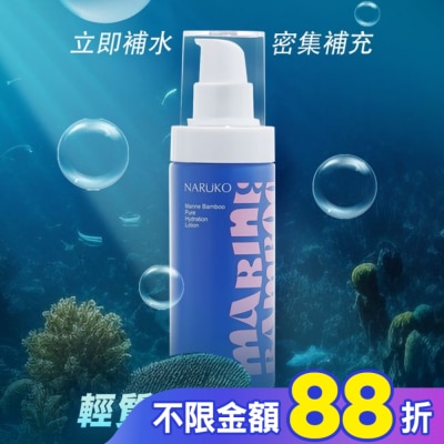 NARUKO 牛爾親研 NARUKO 海生竹輕盈保濕水乳液100ml
