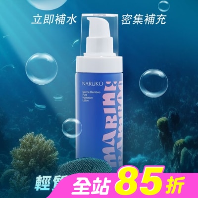 NARUKO 牛爾親研 - NARUKO 海生竹輕盈保濕水乳液100ml