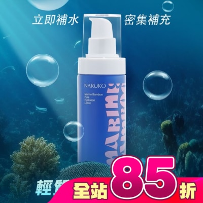 NARUKO 牛爾親研 - NARUKO 海生竹輕盈保濕水乳液100ml