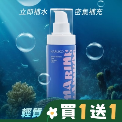 NARUKO 牛爾親研 NARUKO 海生竹輕盈保濕水乳液100ml