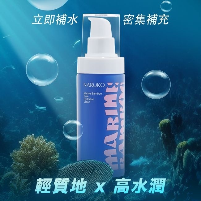 NARUKO 海生竹輕盈保濕水乳液100ml image