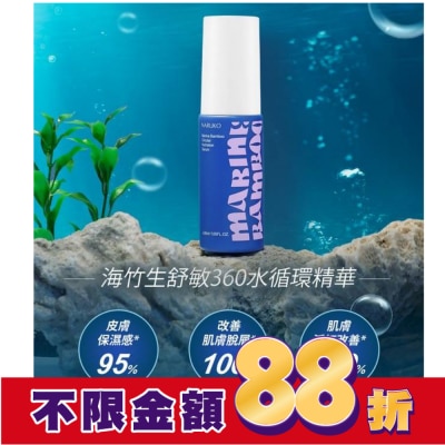 NARUKO NARUKO 海生竹舒敏360水循環精華30ml