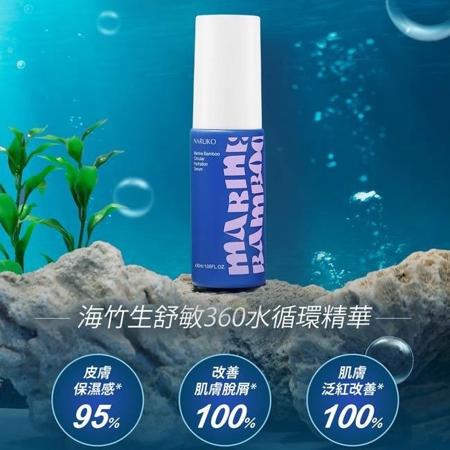 NARUKO 海生竹舒敏360水循環精華30ml