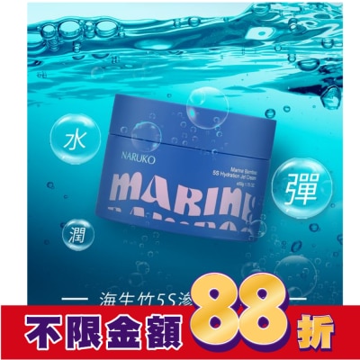 NARUKO NARUKO 海生竹5S滲透水凝膜50g