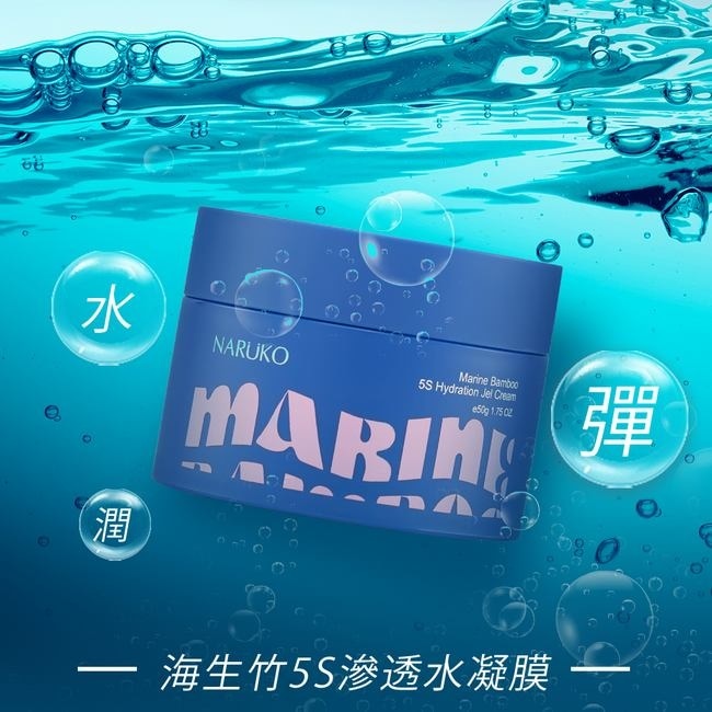 NARUKO 海生竹5S滲透水凝膜50g